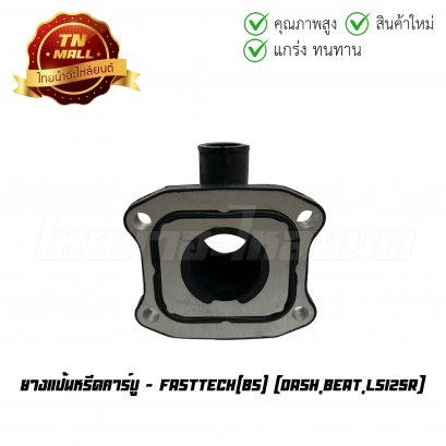 ยางแป้นหรีดคาร์บู Dash Beat LS125R ยี่ห้อ     BY ไทยนำอะไหล่ยนต์ (DI3-17)